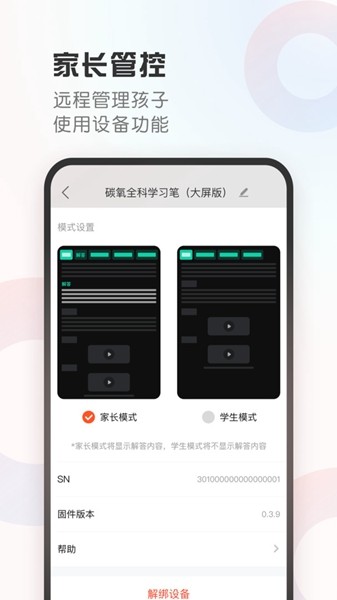作业帮智能 安卓版v6.0.2